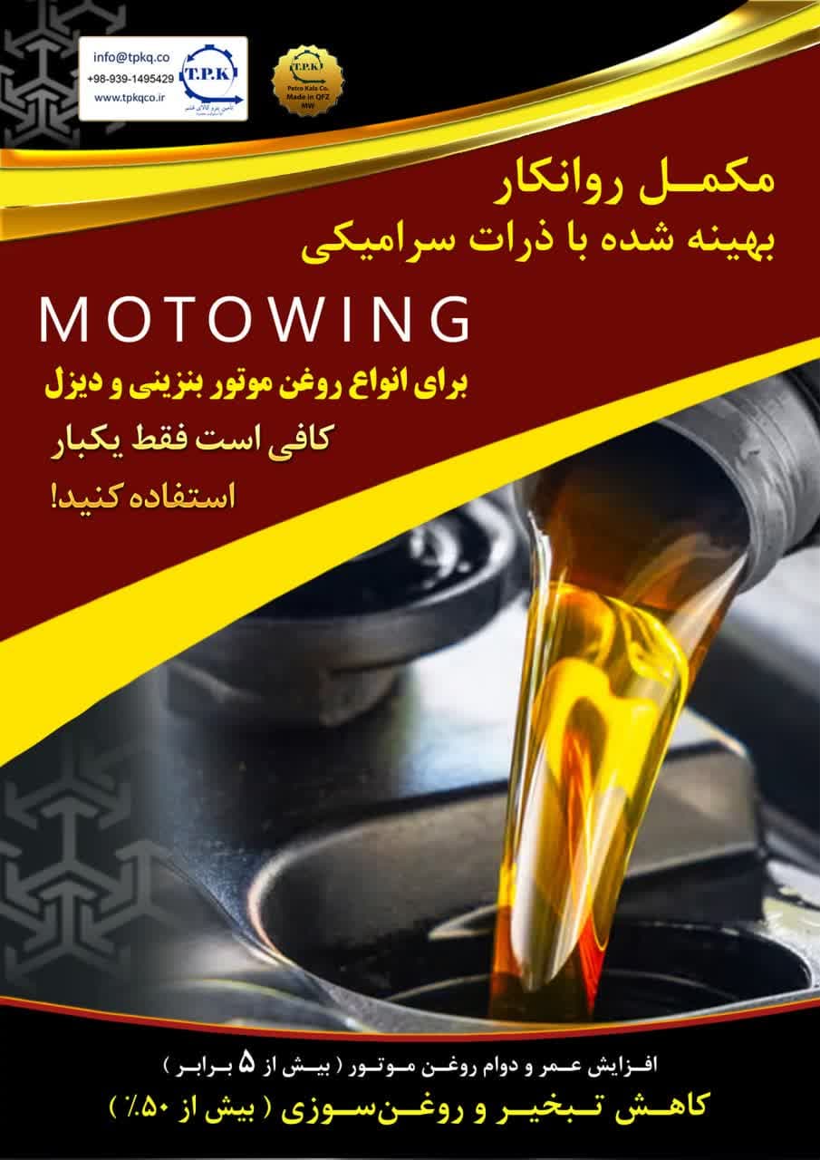 روغن نانو فروش